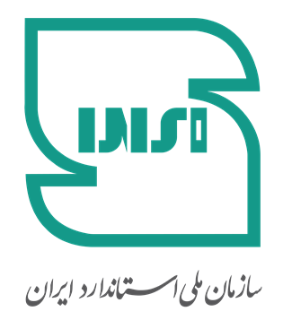علامت سازمان ملی استاندارد ایران