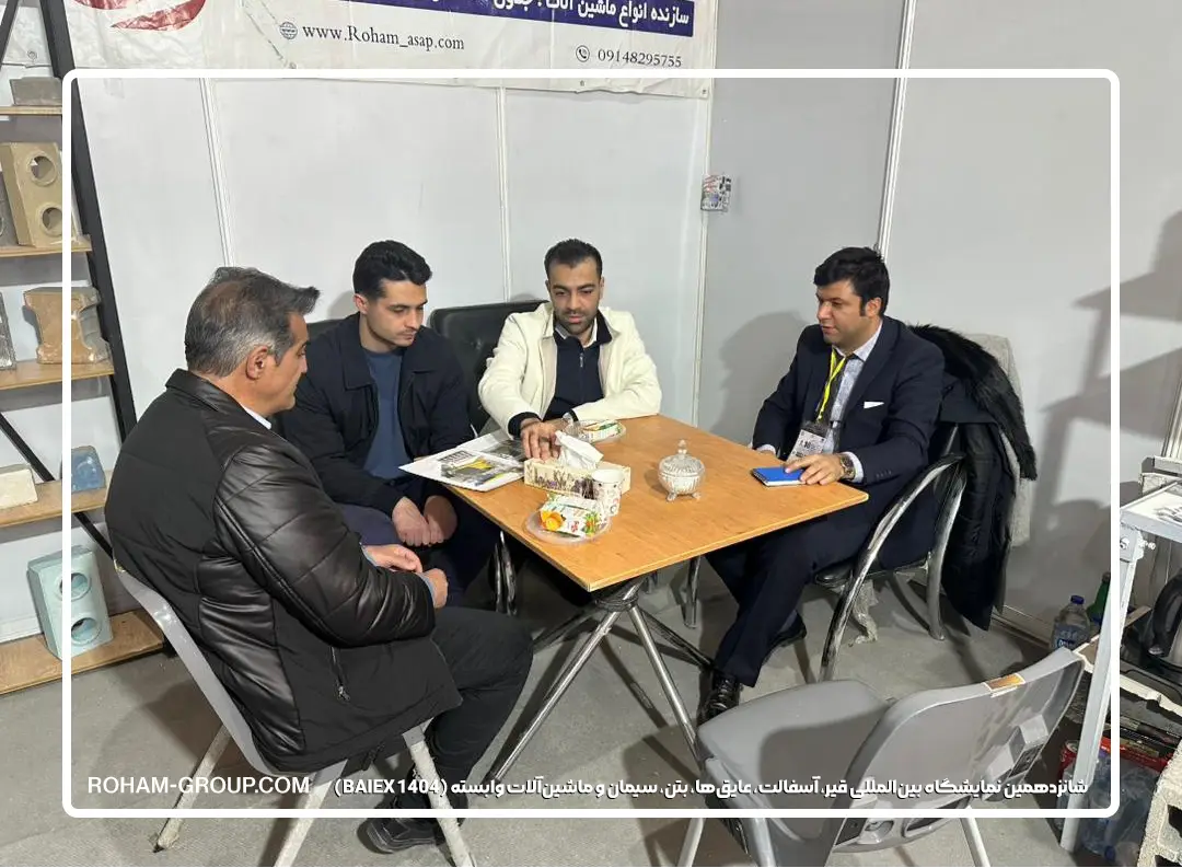 ماشین سازی رهام در شانزدهمین نمایشگاه بین‌المللی قیر، آسفالت، عایق‌ها، بتن، سیمان و ماشین‌آلات وابسته (BAIEX 1404)